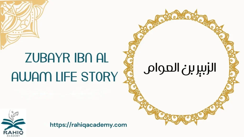 zubayr ibn al awam​ life story