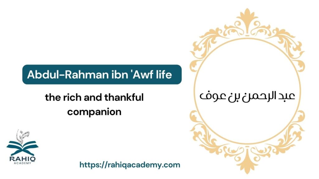 Abdul-Rahman ibn 'Awf life