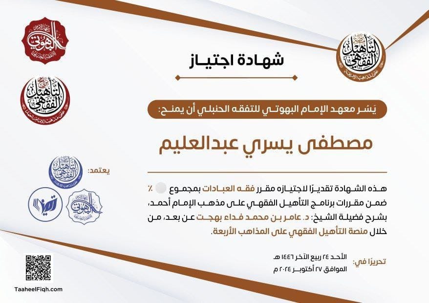 Jurisprudence of worship