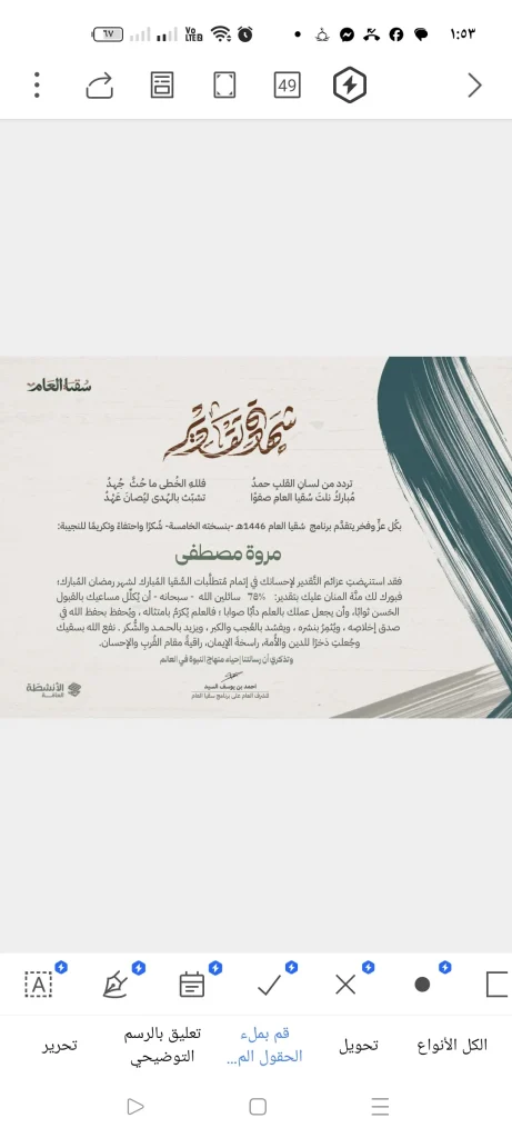 jpgشهادة السقيا