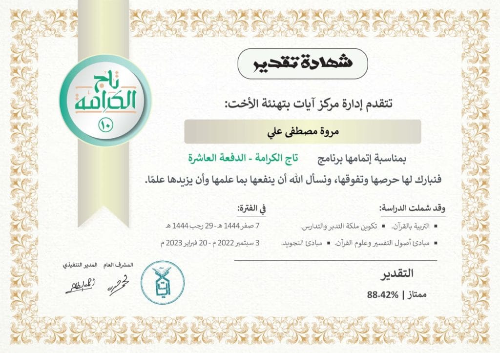 تاج الكرامة