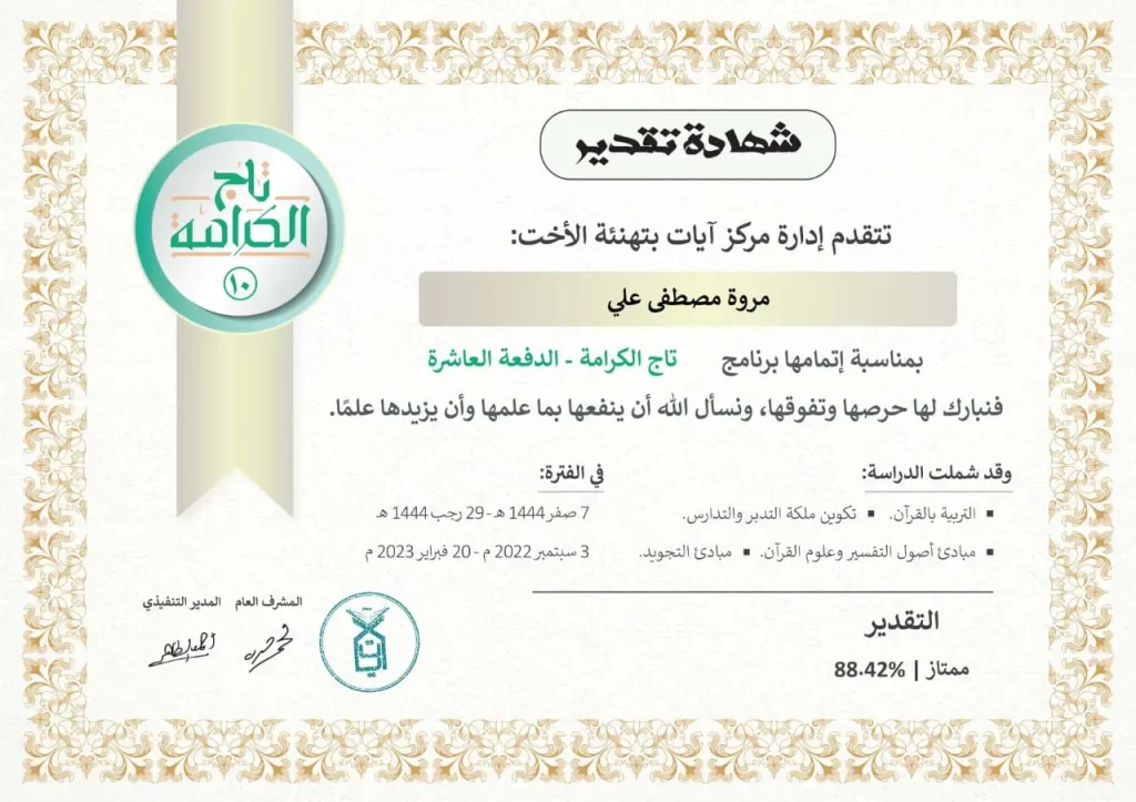 تاج الكرامة