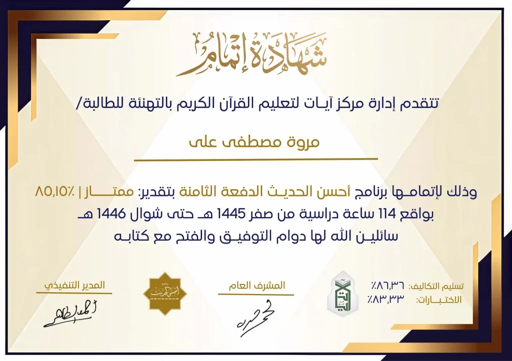 شهادة احسن الحديث (1)