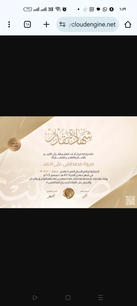 شهادة السراج