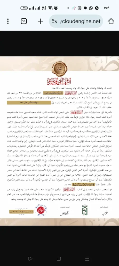 شهادة الشمائل