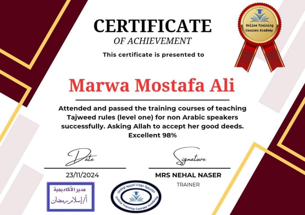 شهادة تجويد 1