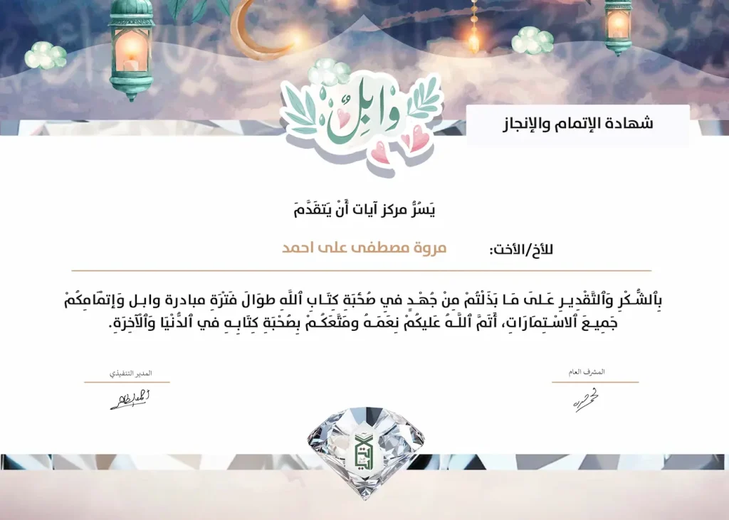 شهادة وابل (1)