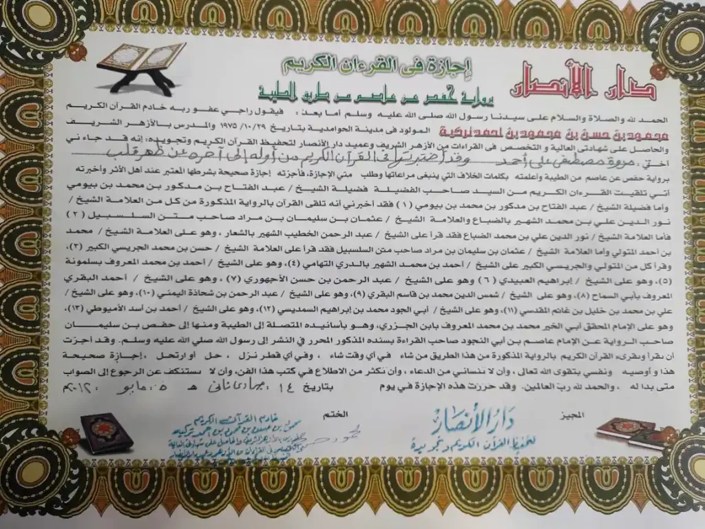ijazah- Marwa