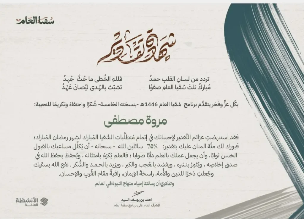 jpgشهادة السقيا