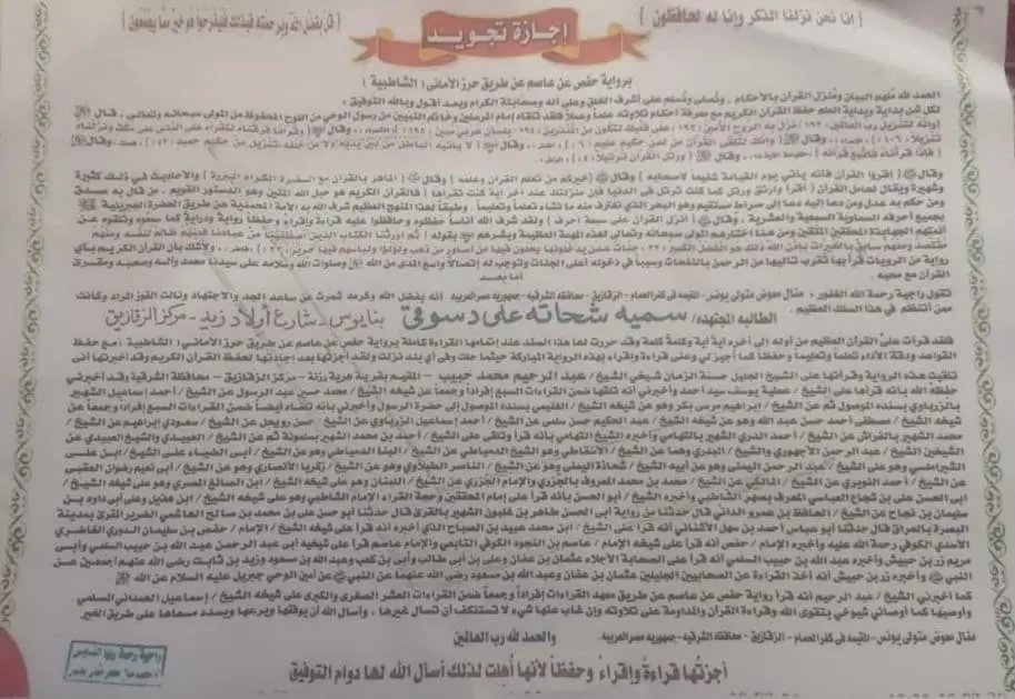 سمية شحاتة (1)