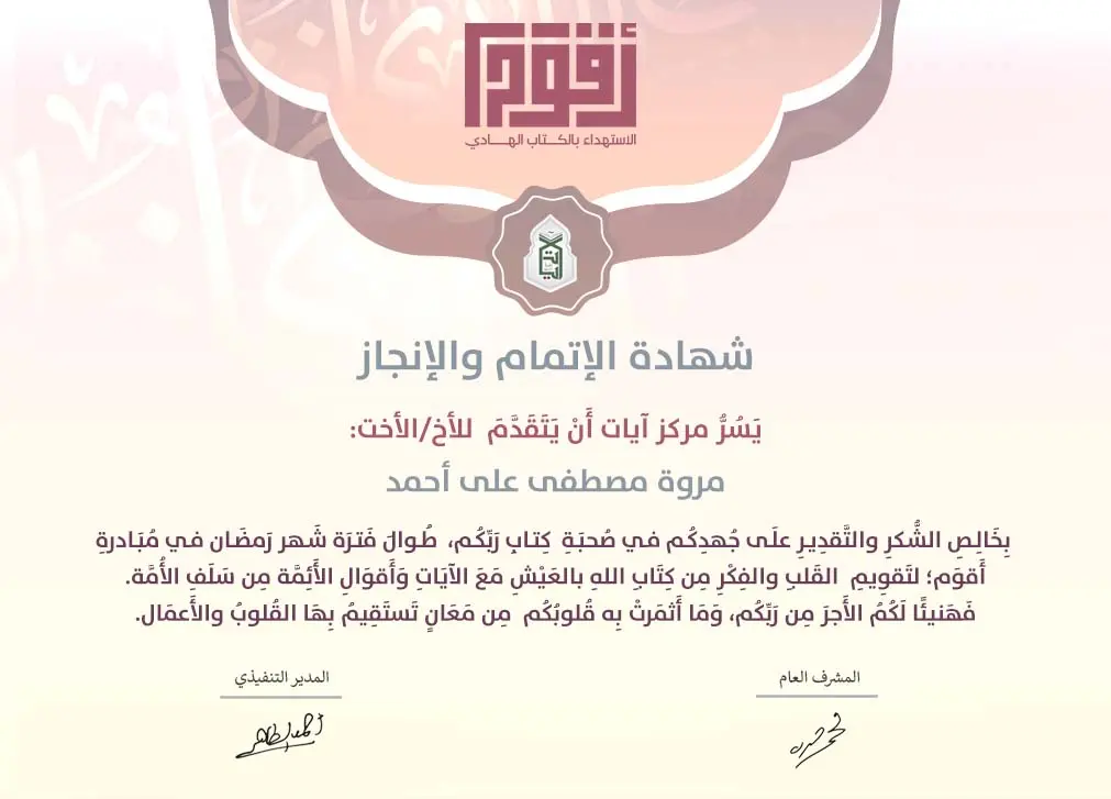 شهادة أقوم