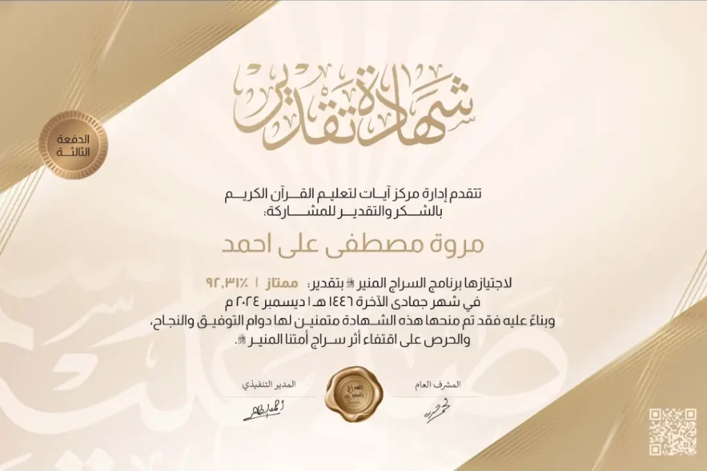 شهادة السراج